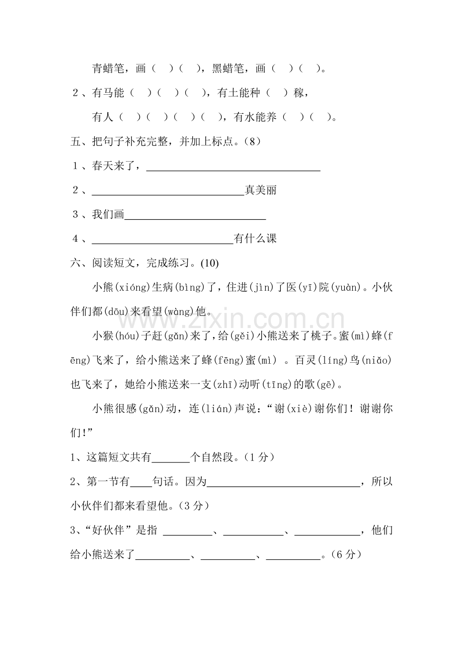 苏教版小学一年级语文第二册第一单元测试题.doc_第2页