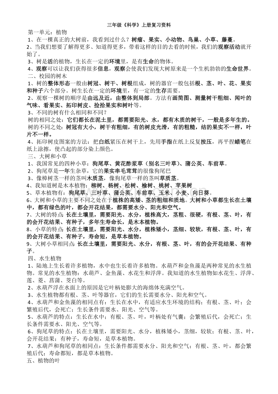 三年级《科学》上册复习资料.docx_第1页