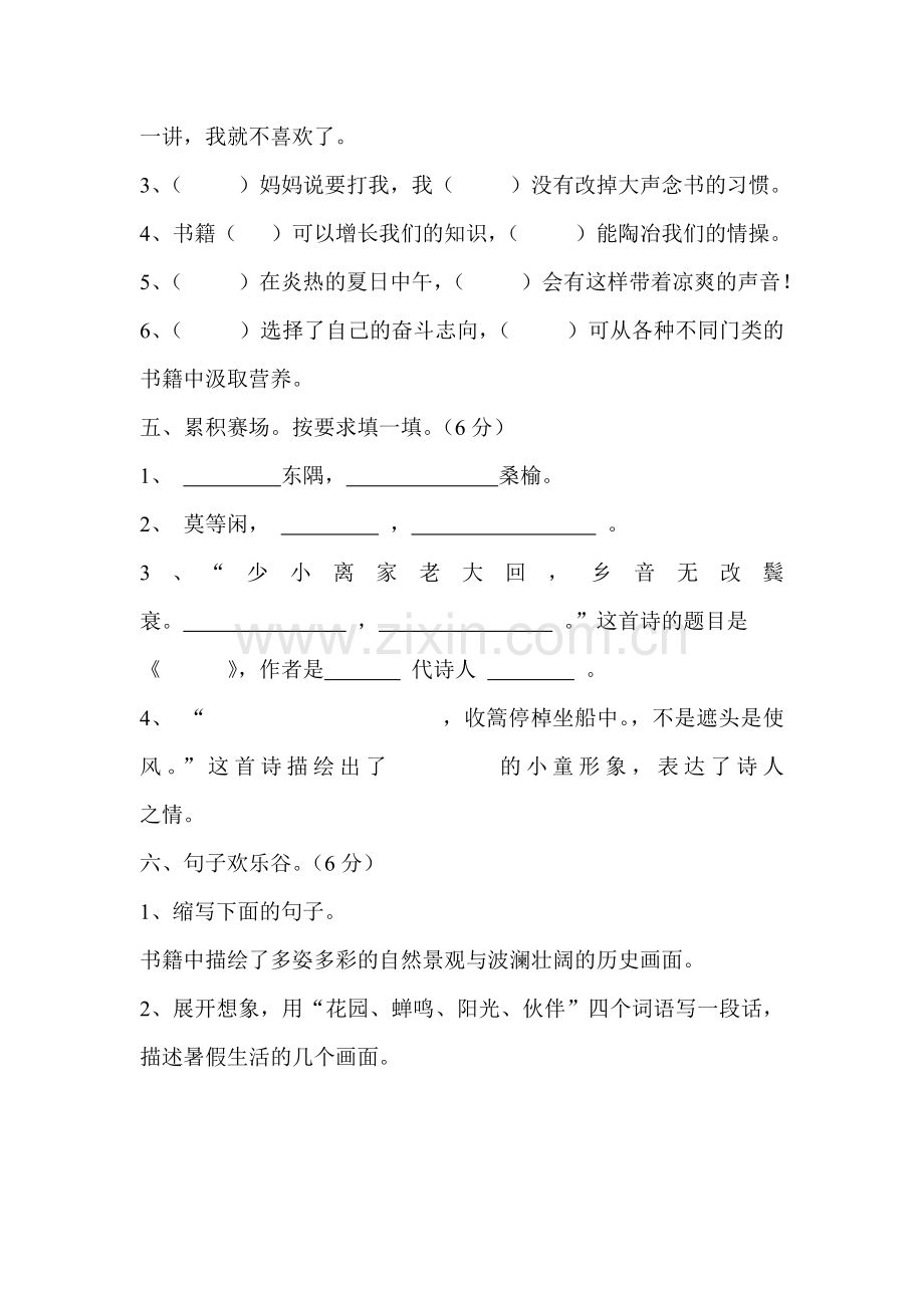 六年级语文上册第一单元测试卷.doc_第2页