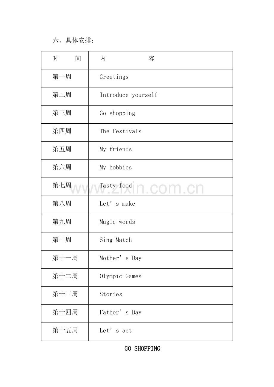 小学英语课外活动方案.doc_第3页