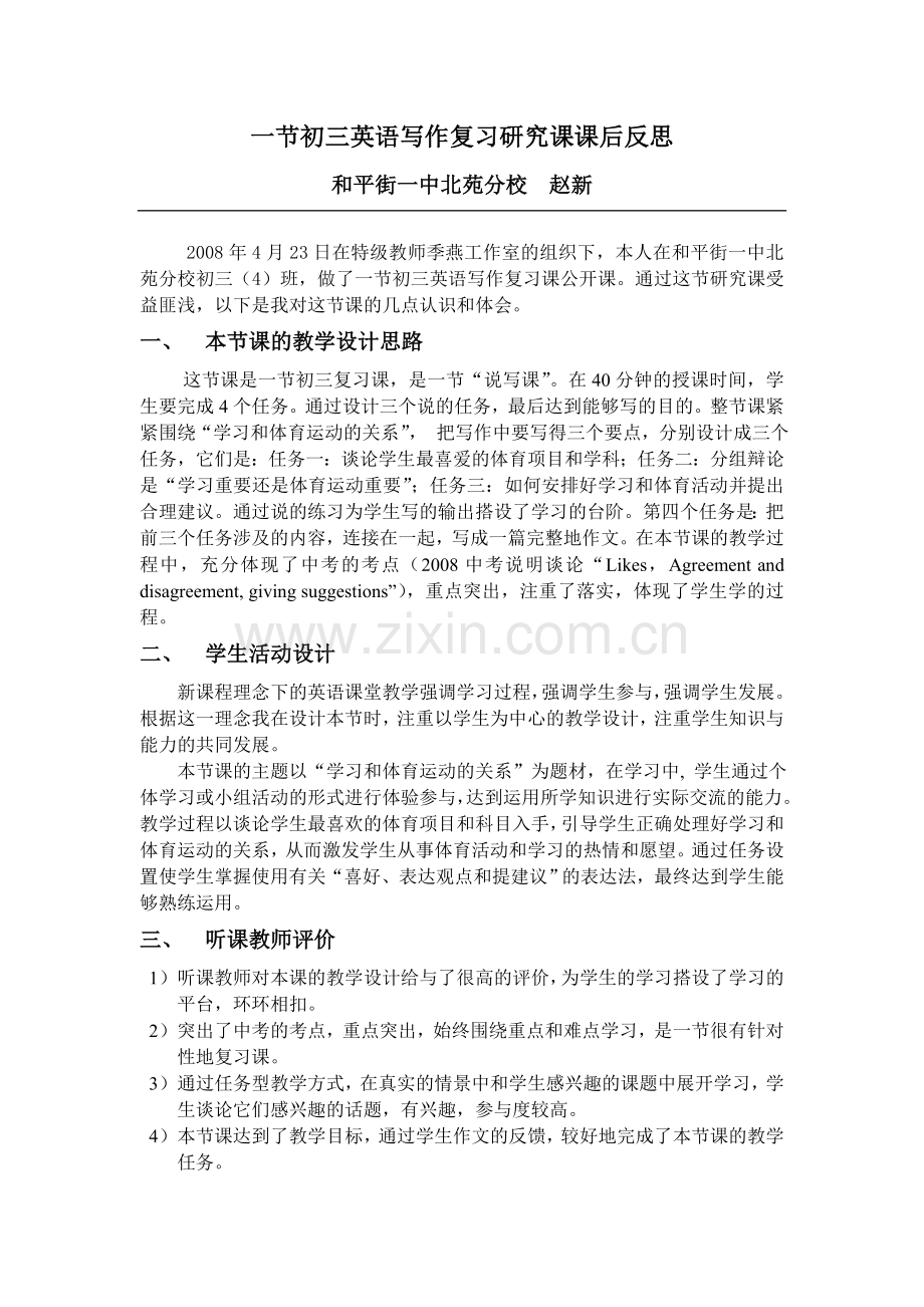 一节初三英语写作复习研究课课后反思.doc_第1页