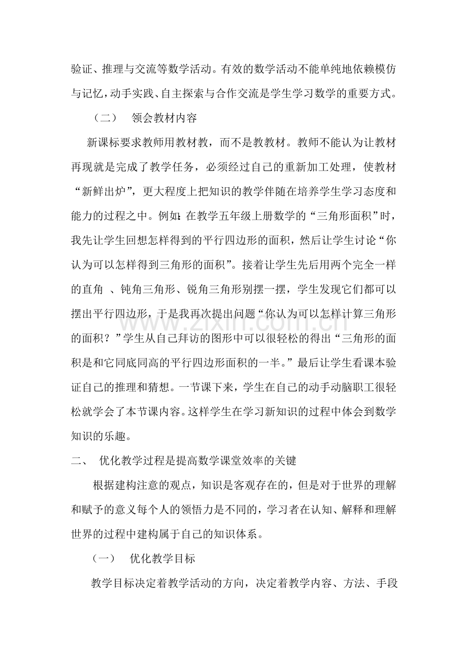 提高数学课堂效率之我见.doc_第2页