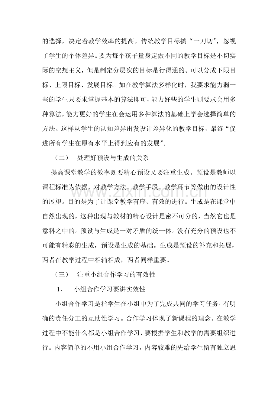 提高数学课堂效率之我见.doc_第3页