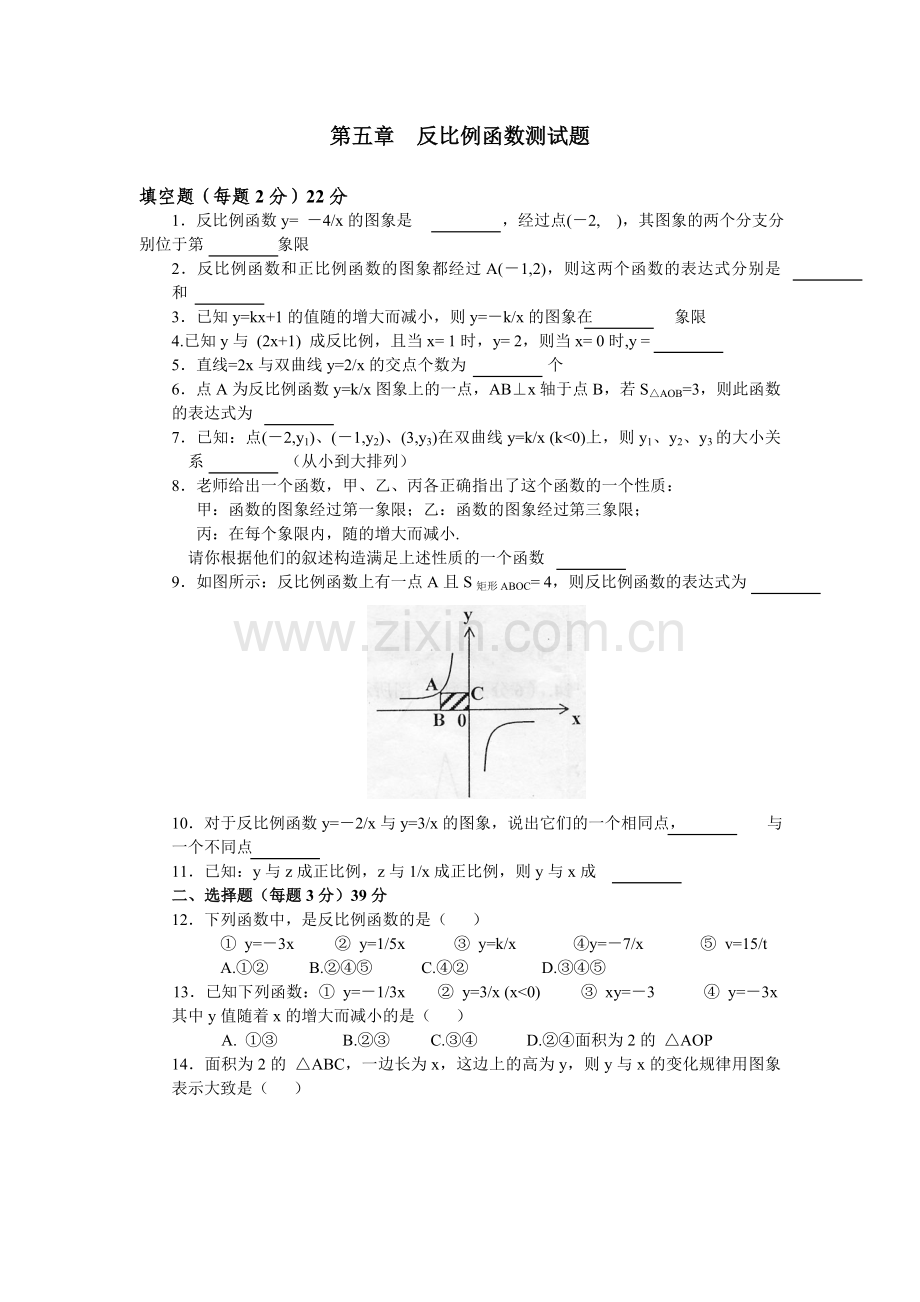 第五章反比例函数测试题.doc_第1页