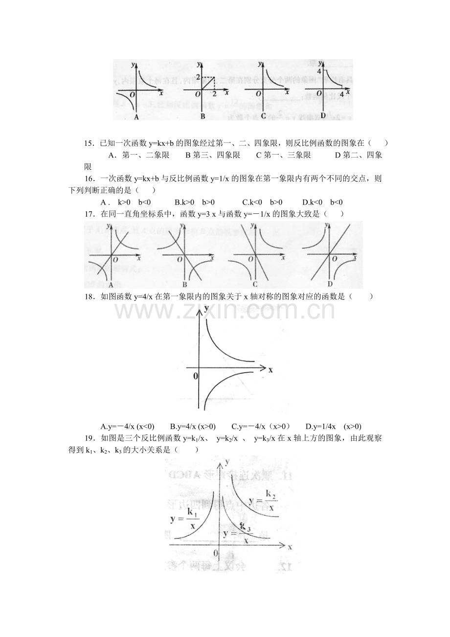 第五章反比例函数测试题.doc_第2页