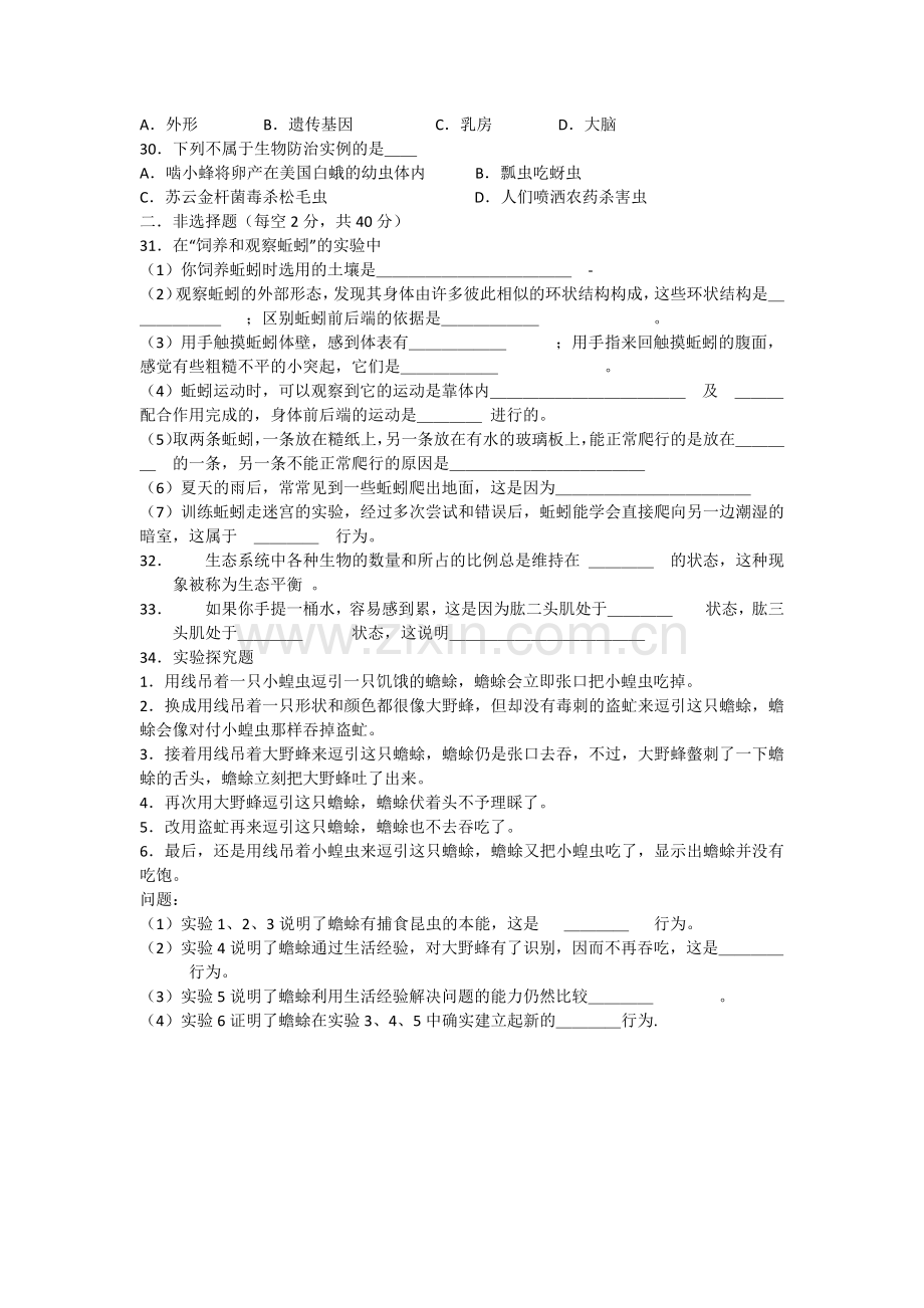 八年级生物试题.docx_第3页