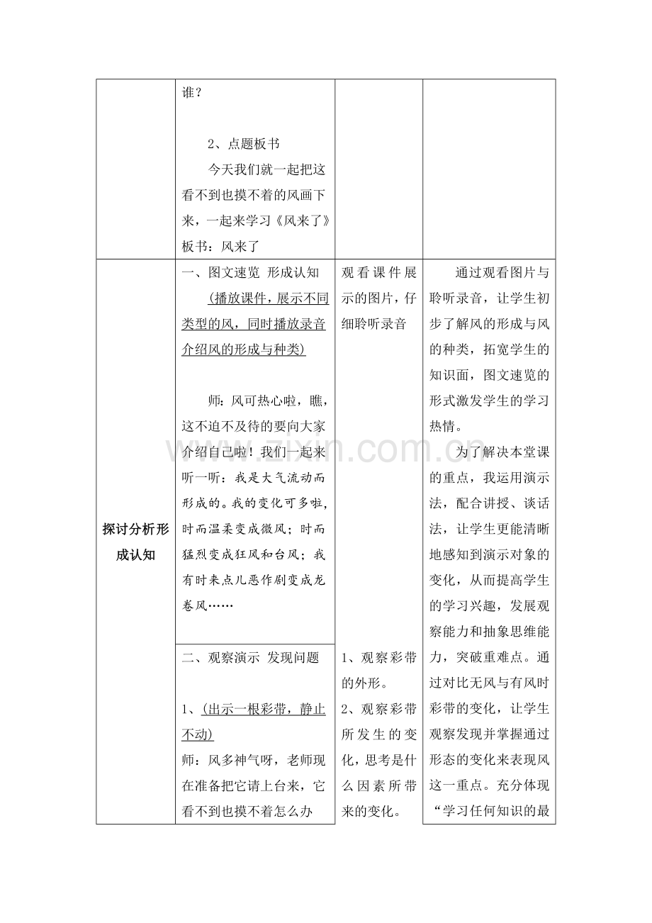 风来了教学设计.doc_第3页