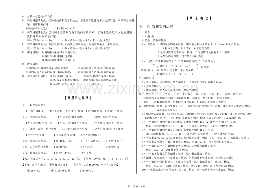 人教版小学数学毕业总复习知识点.doc_第2页