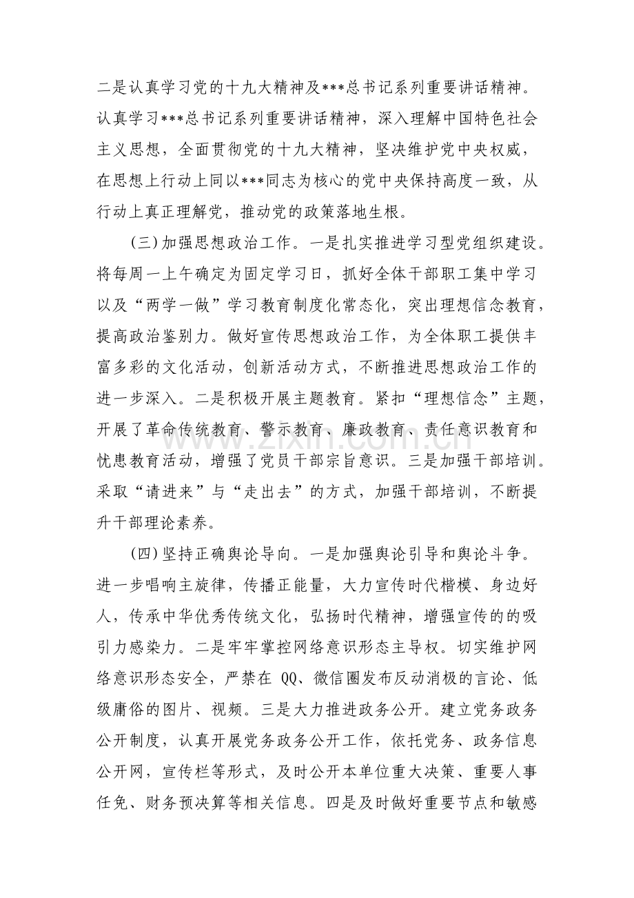 意识形态存在的主要问题及整改措施范文(精选8篇).pdf_第2页