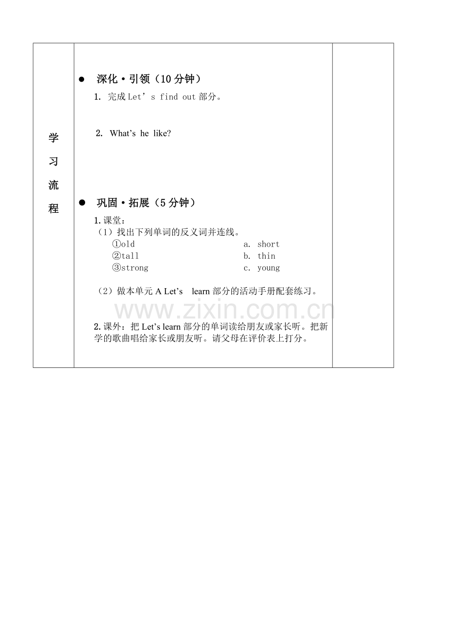 英语五年级上册第一单元导学案.doc_第2页