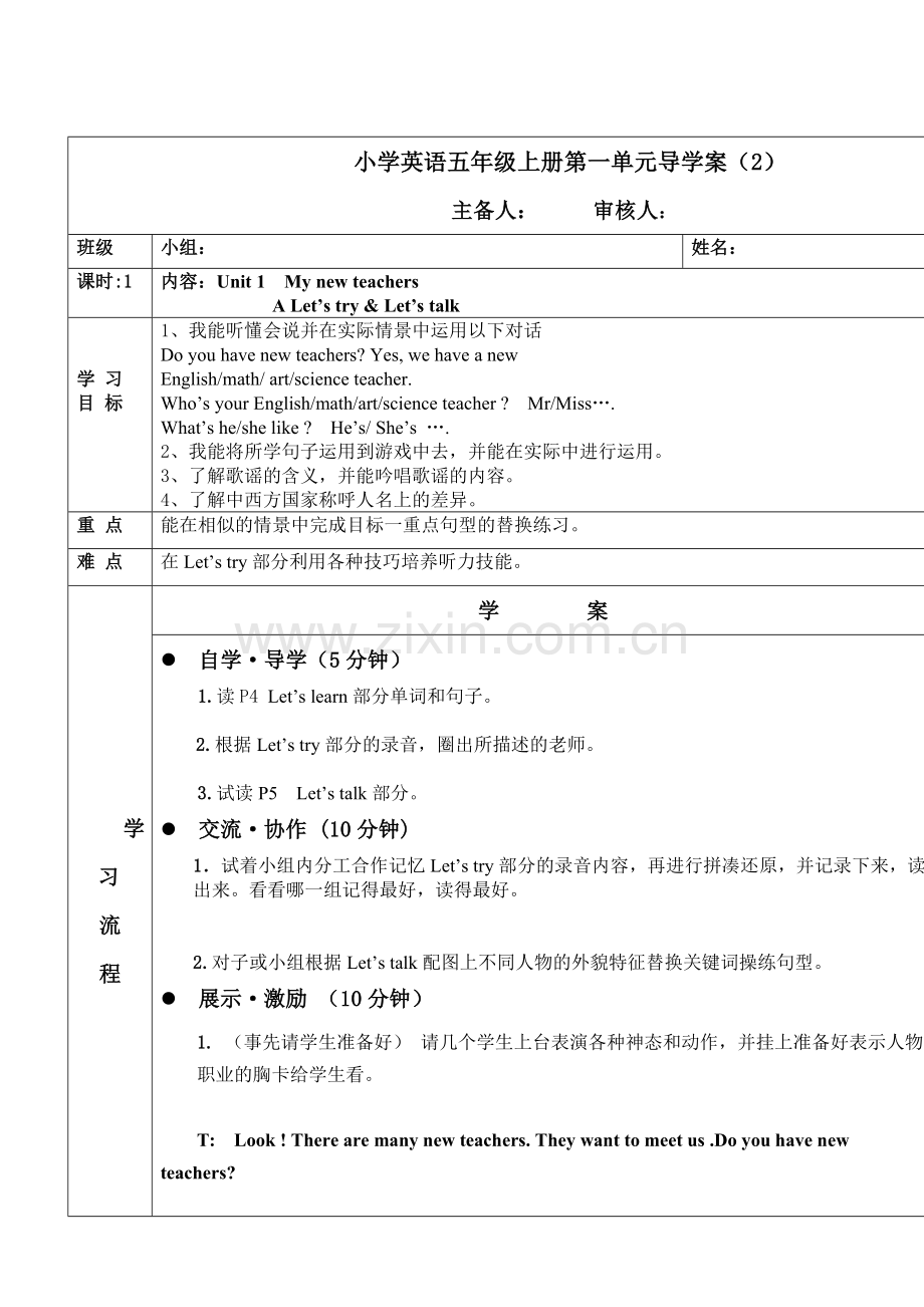 英语五年级上册第一单元导学案.doc_第3页