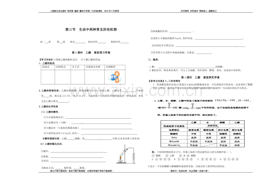 生活中常见两种有机物乙酸导学案.doc_第1页