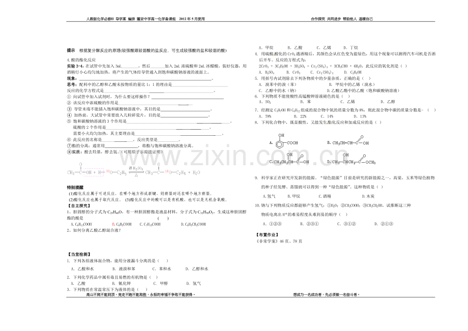 生活中常见两种有机物乙酸导学案.doc_第2页