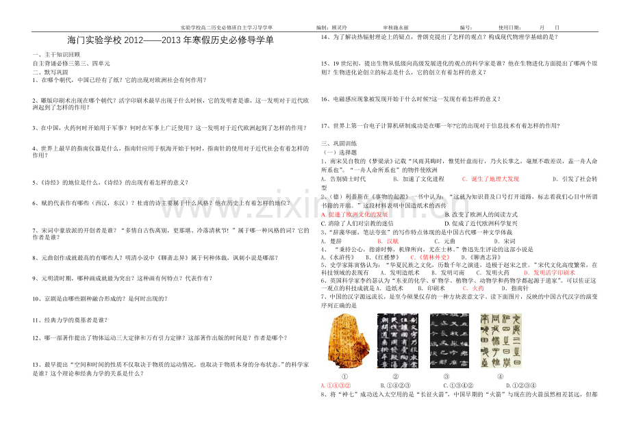 寒假作业必修三第三四单元练习题.doc_第1页