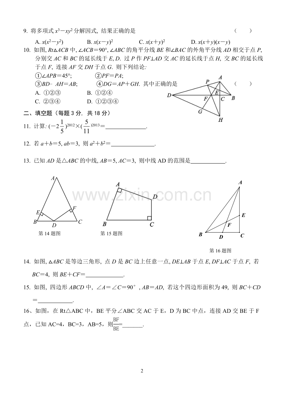 八年级（上）数学周练（十四）.doc_第2页