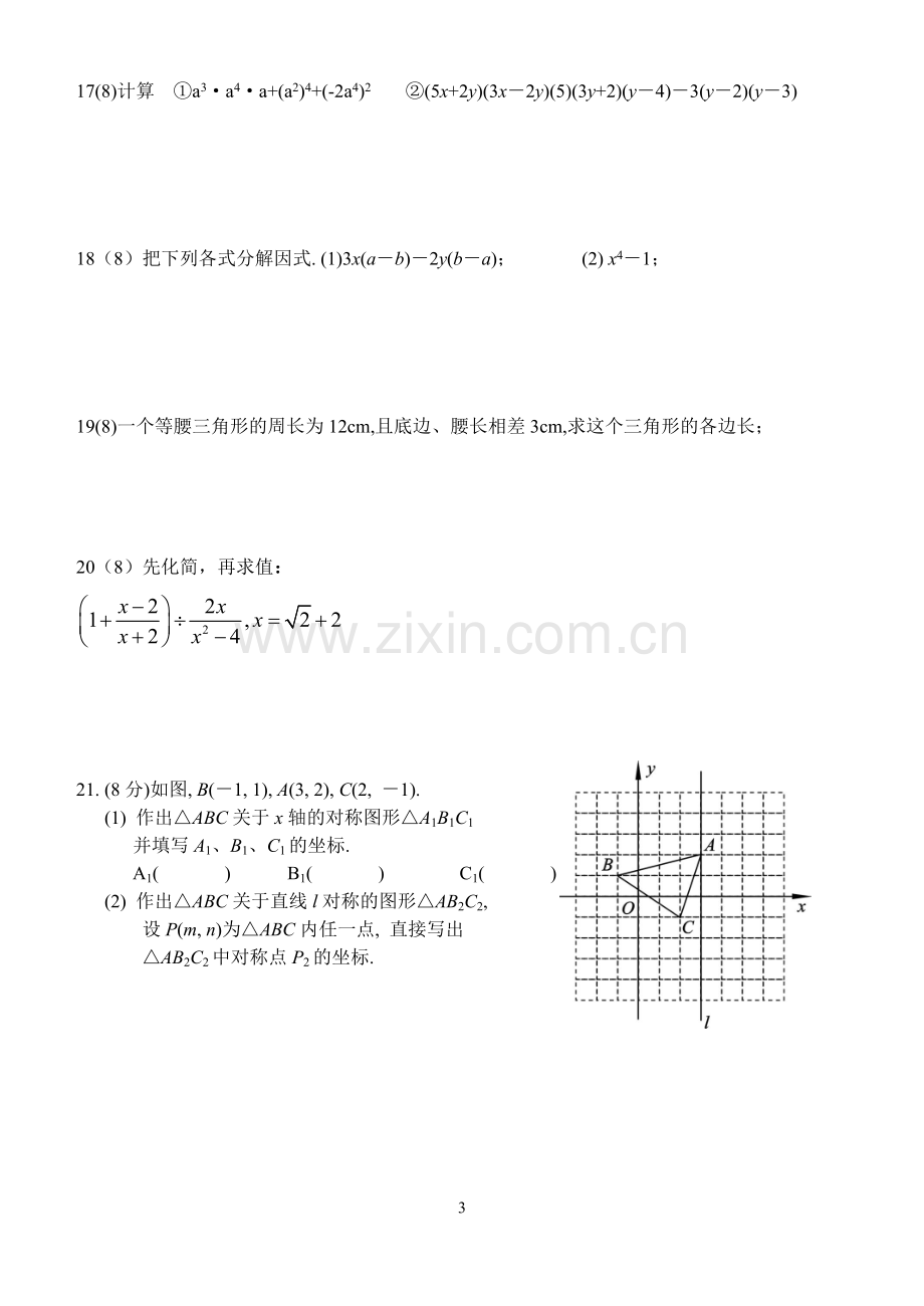 八年级（上）数学周练（十四）.doc_第3页