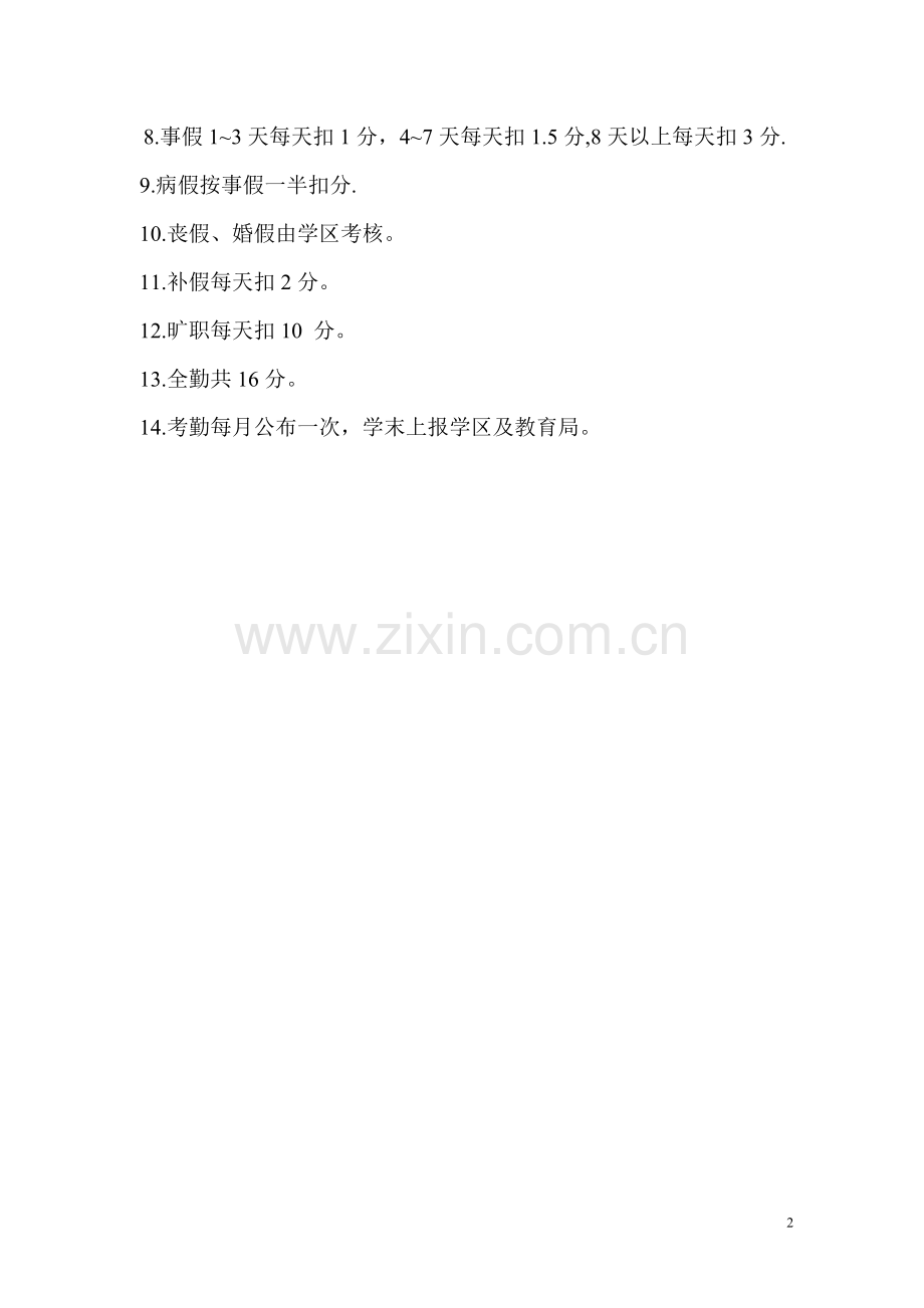 教师出勤管理办法.doc_第2页