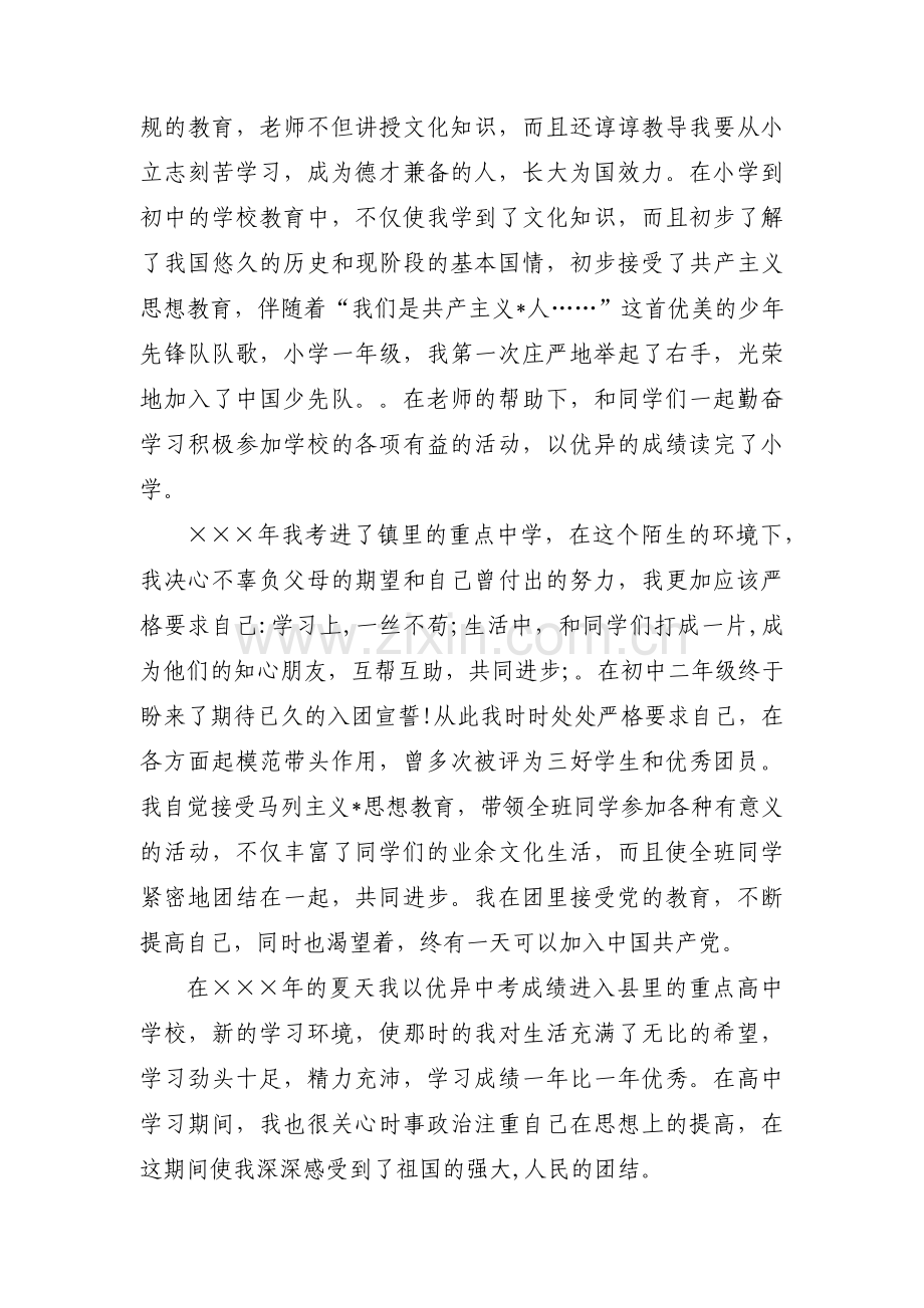 入党个人自传大学生集合13篇.pdf_第2页