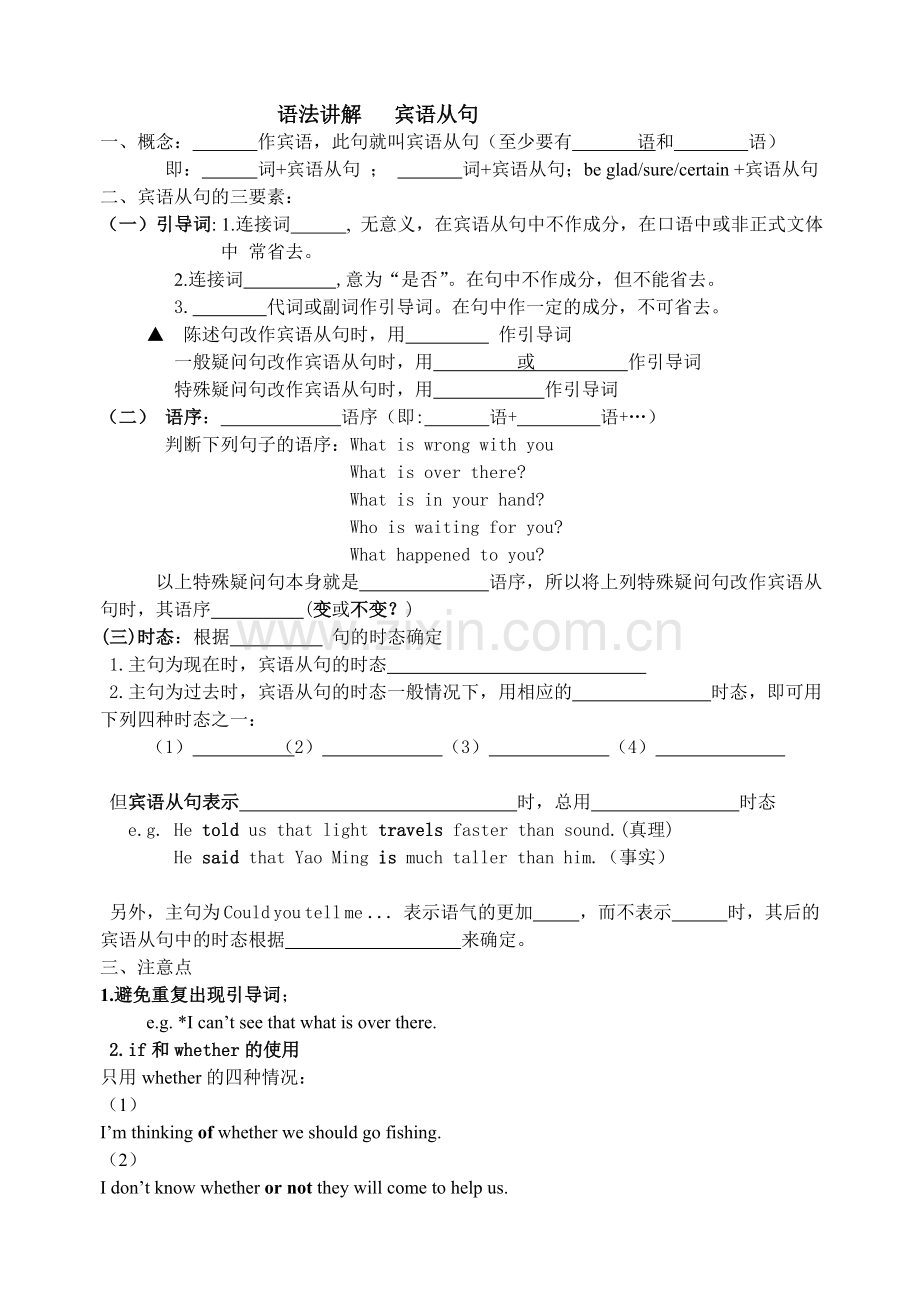 语法讲解宾语从句.doc_第1页