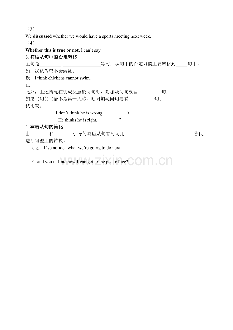 语法讲解宾语从句.doc_第2页