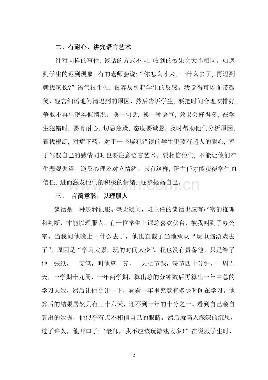 班主任谈话艺术.doc_第2页