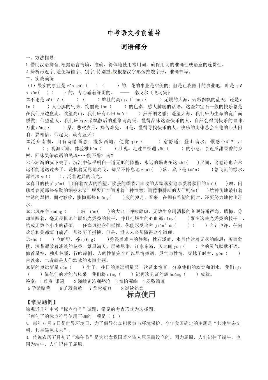 苏教版初中语文知识点梳理.docx_第1页