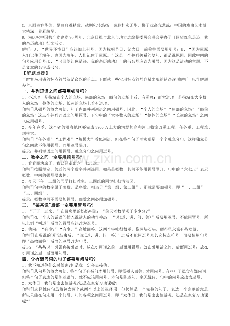 苏教版初中语文知识点梳理.docx_第2页