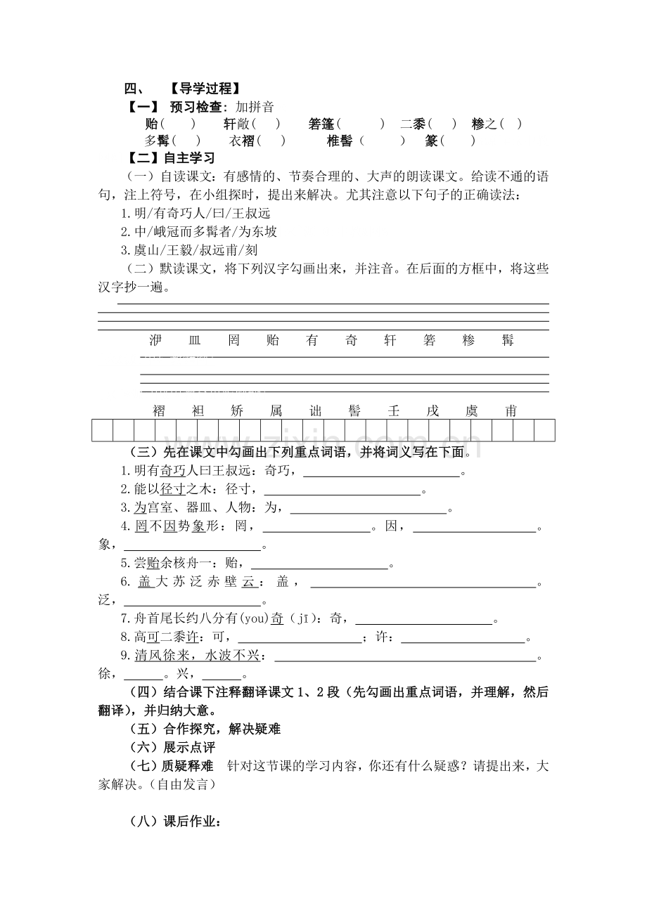 核舟记第一、第二课时教学案.docx_第2页