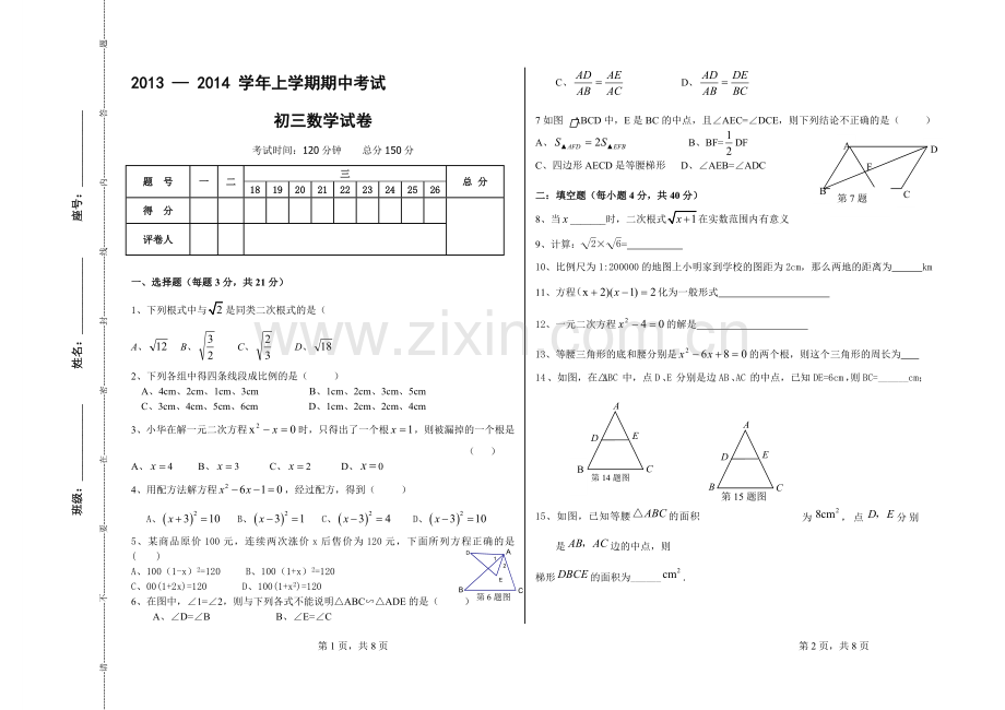 初三上学期数学期中考.doc_第1页