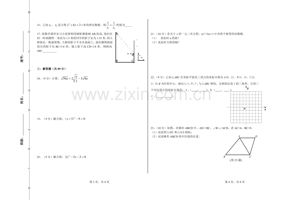 初三上学期数学期中考.doc_第2页