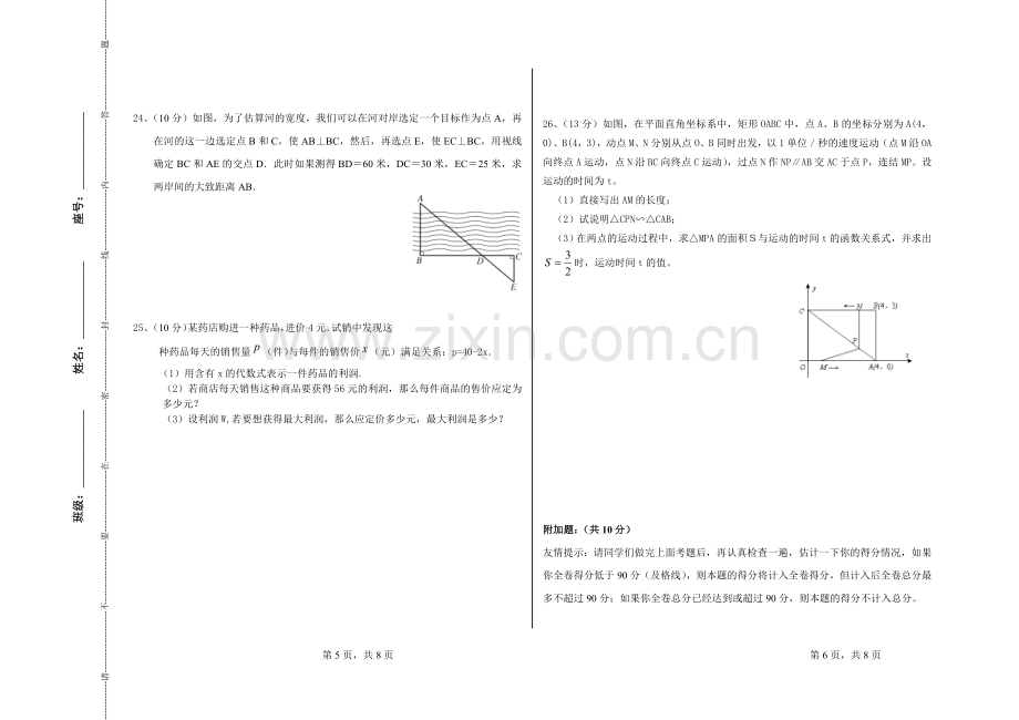 初三上学期数学期中考.doc_第3页