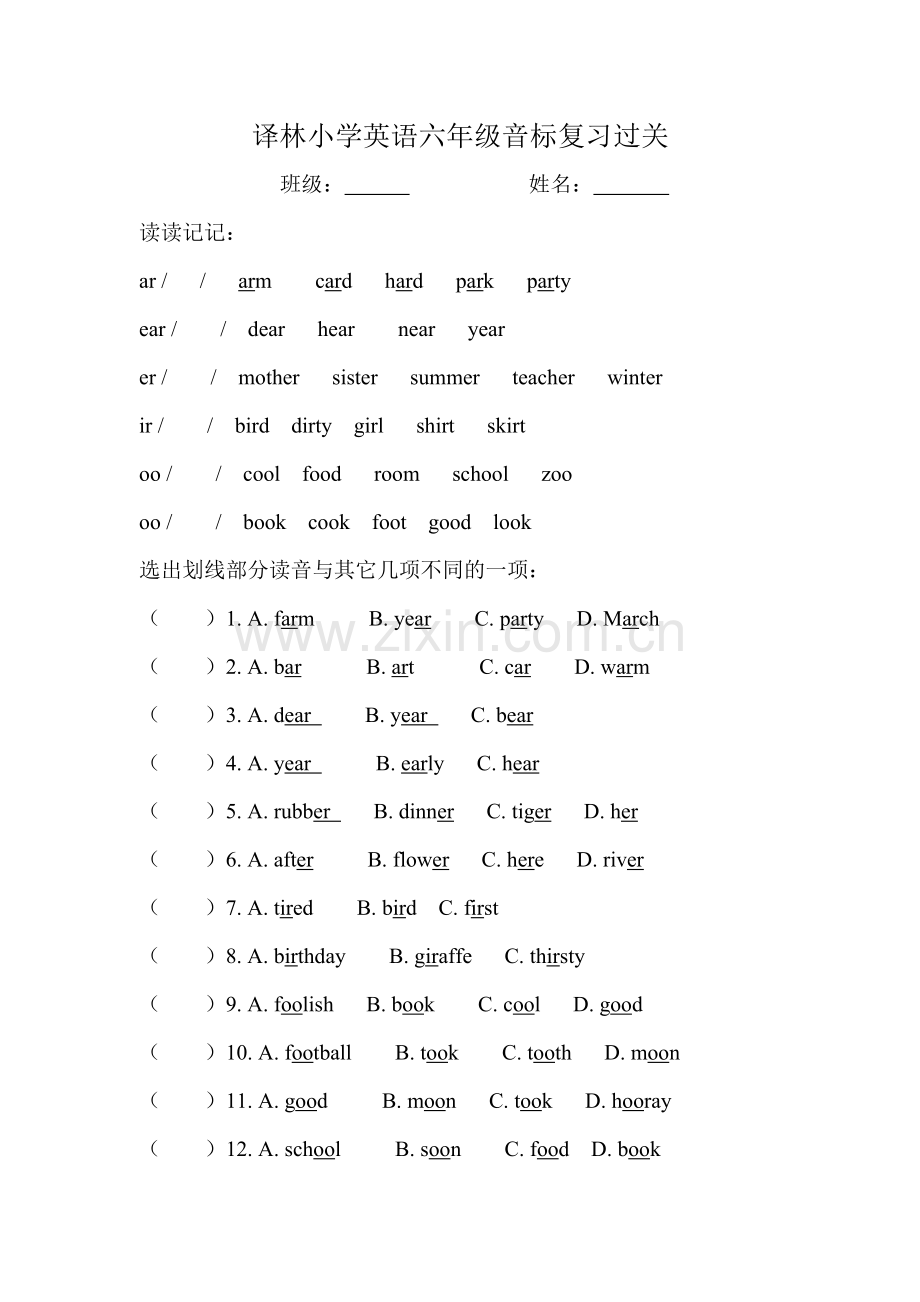 译林小学英语六年级课文背诵过关.doc_第2页