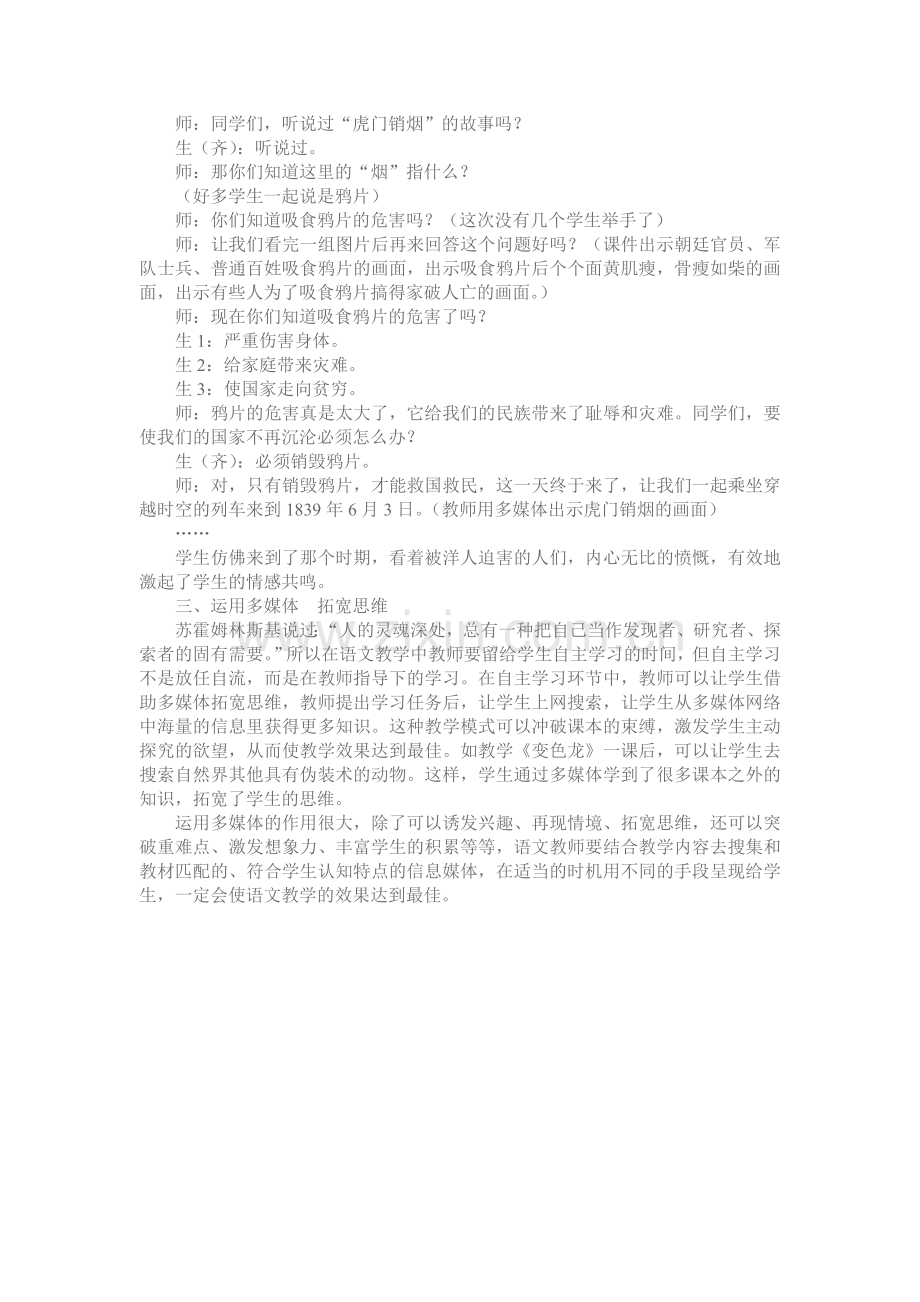 网络多媒体在小学语文教学中的作用.doc_第2页