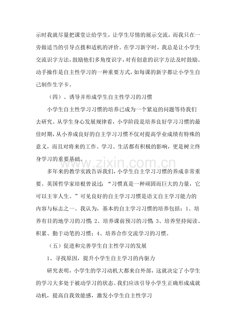 农村小学生语文自主性学习能力培养初探.doc_第3页