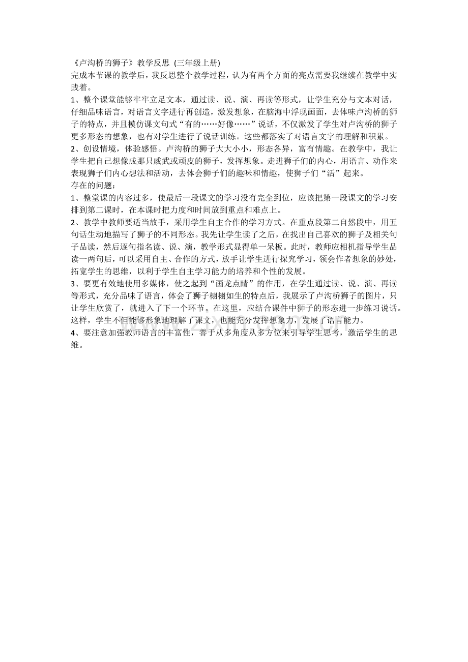 卢沟桥的狮子.docx_第1页