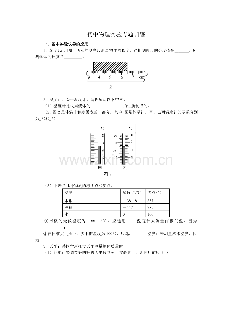 初中物理实验专题训练.doc_第1页