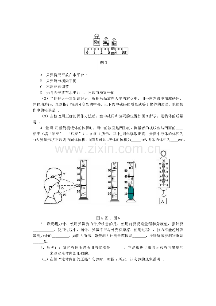 初中物理实验专题训练.doc_第2页