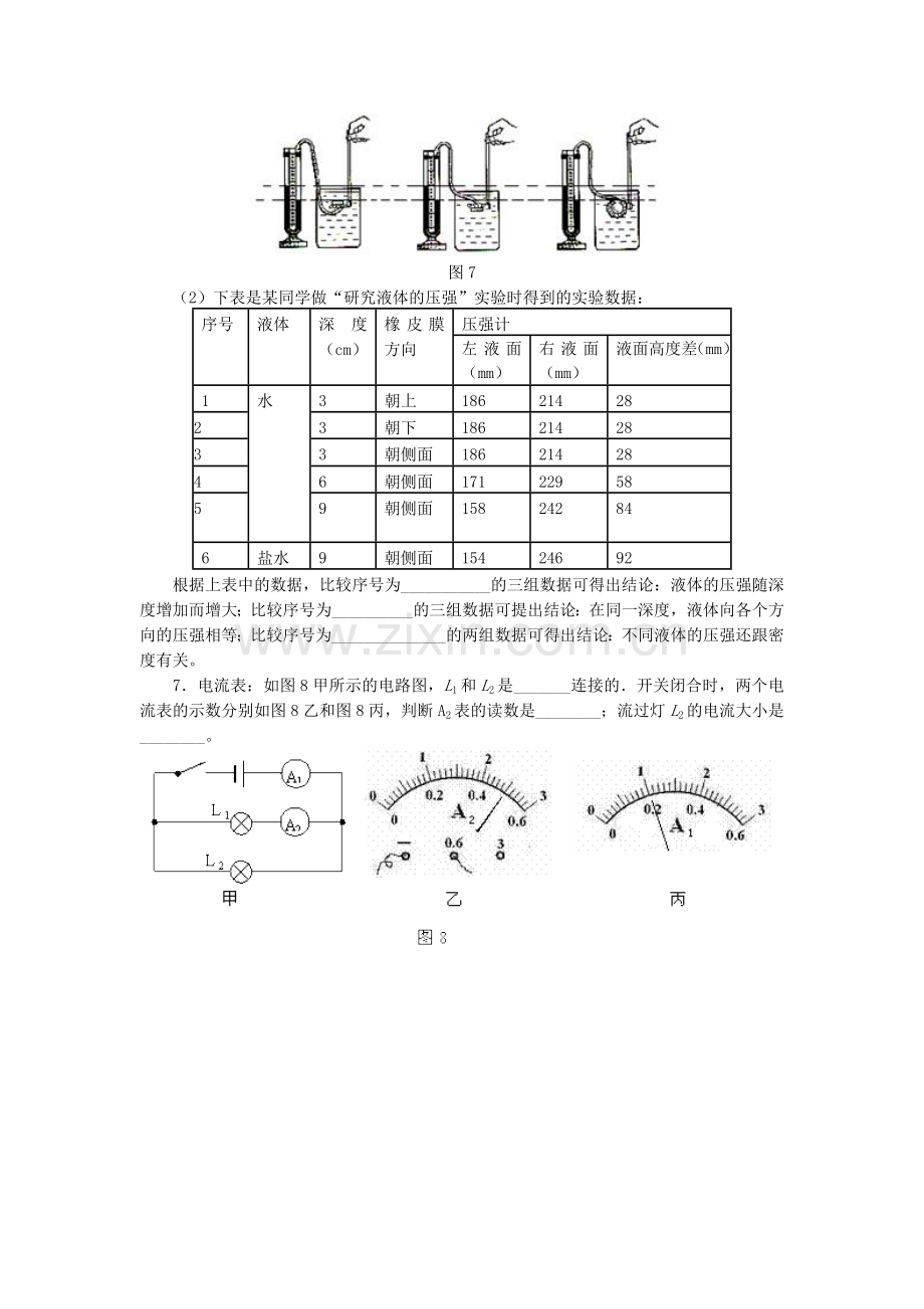 初中物理实验专题训练.doc_第3页