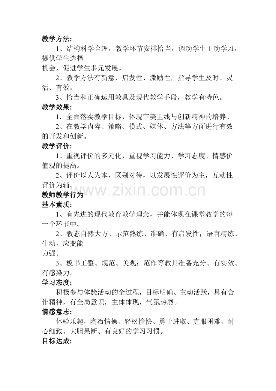 初中美术教学评价.docx_第2页