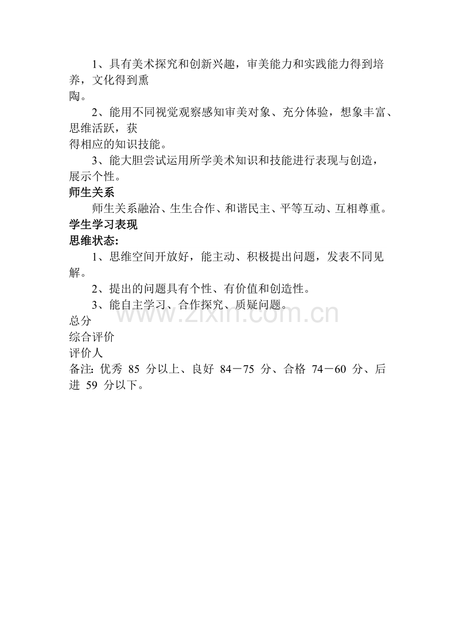 初中美术教学评价.docx_第3页