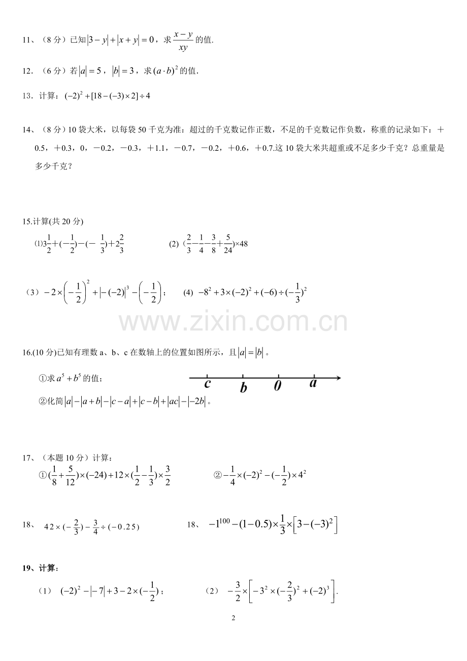 人教版初一数学(上)全章_小练习题集.doc_第2页