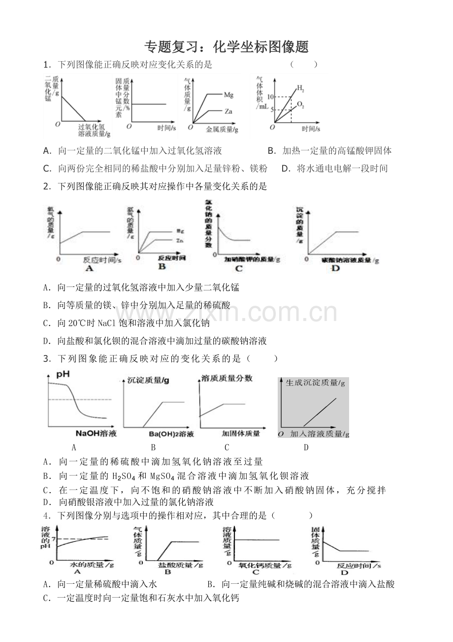 初三化学图象题.doc_第1页