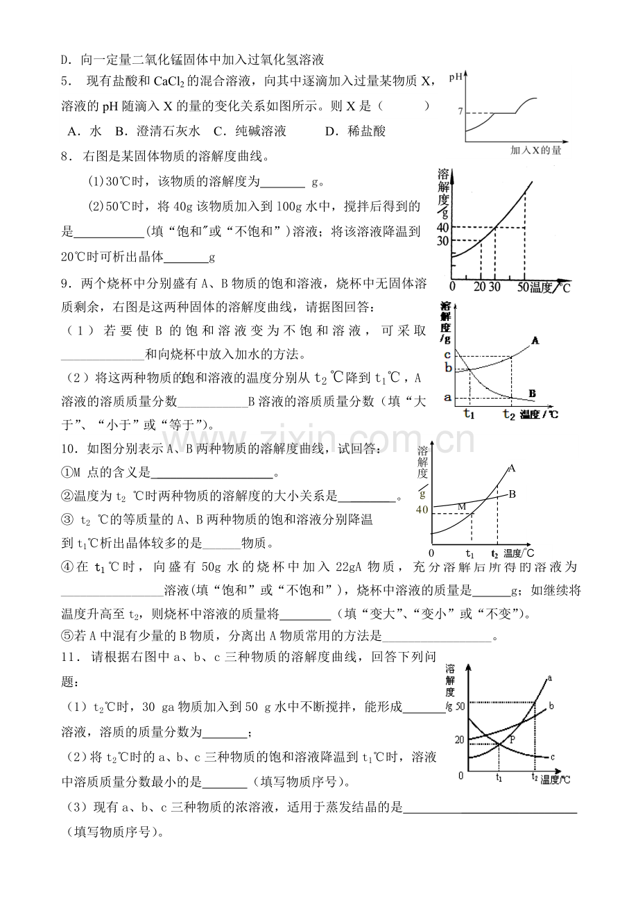 初三化学图象题.doc_第2页