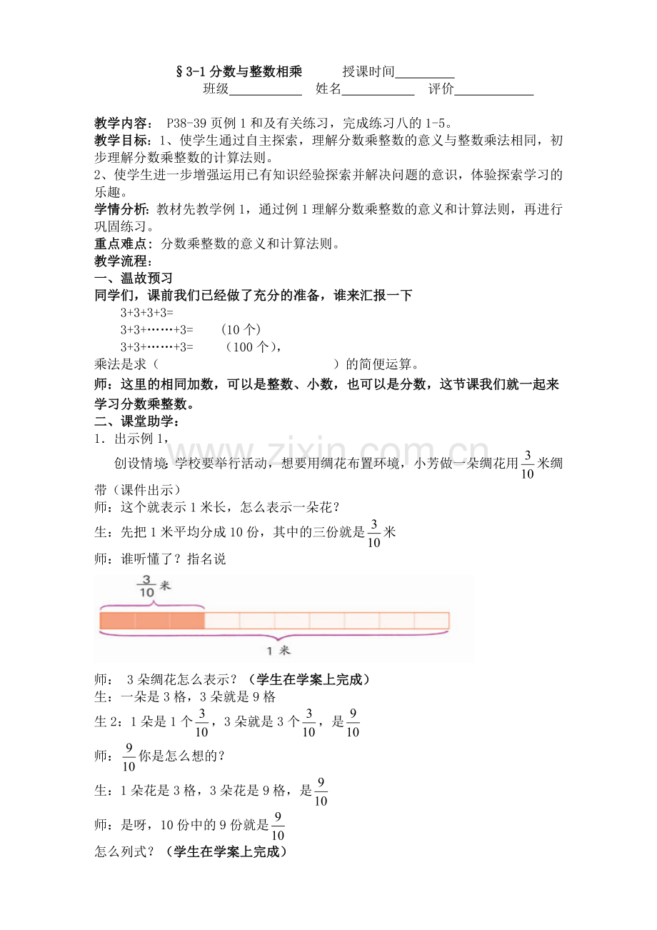 《分数与整数相乘》教学设计.doc_第1页