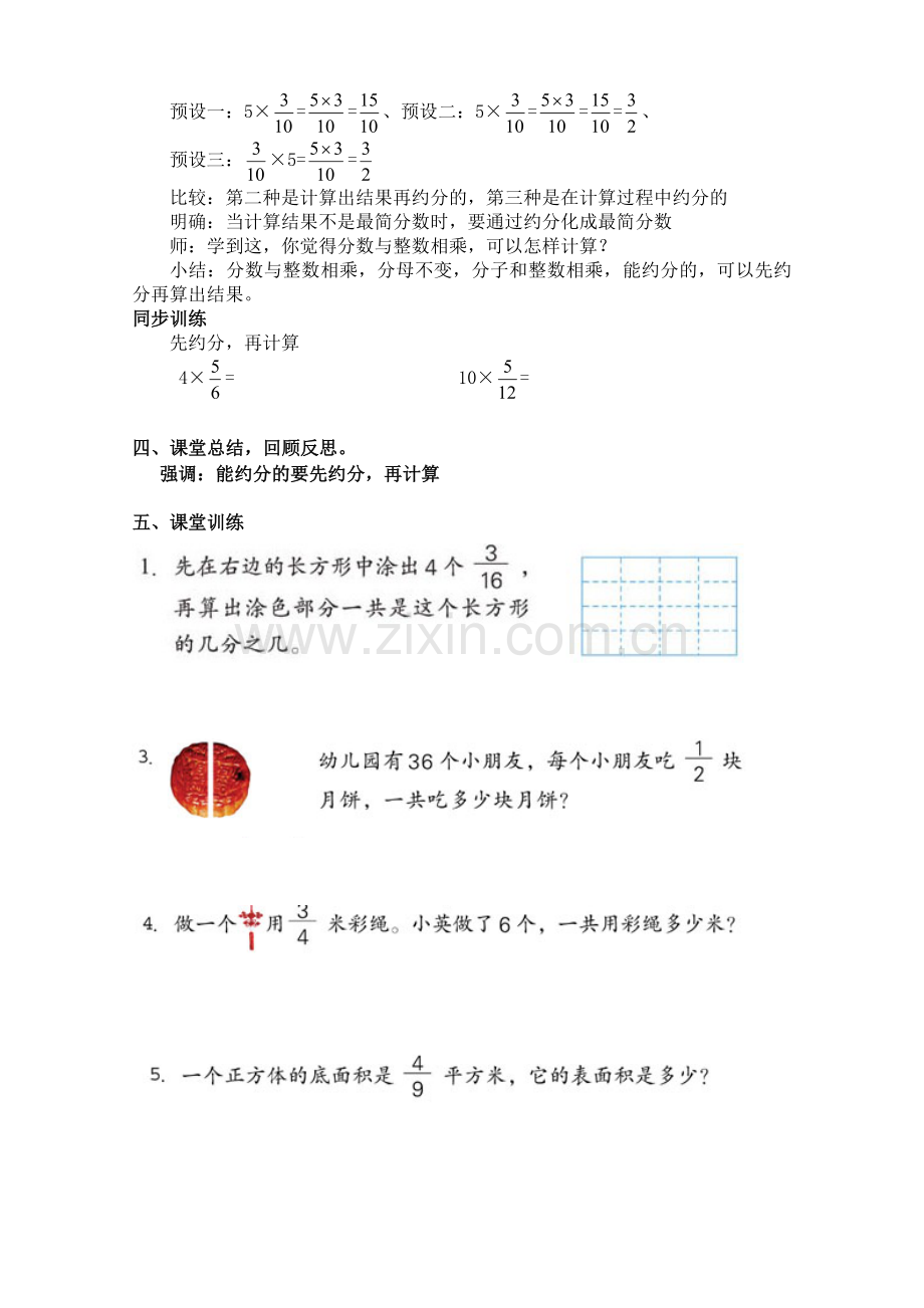 《分数与整数相乘》教学设计.doc_第3页