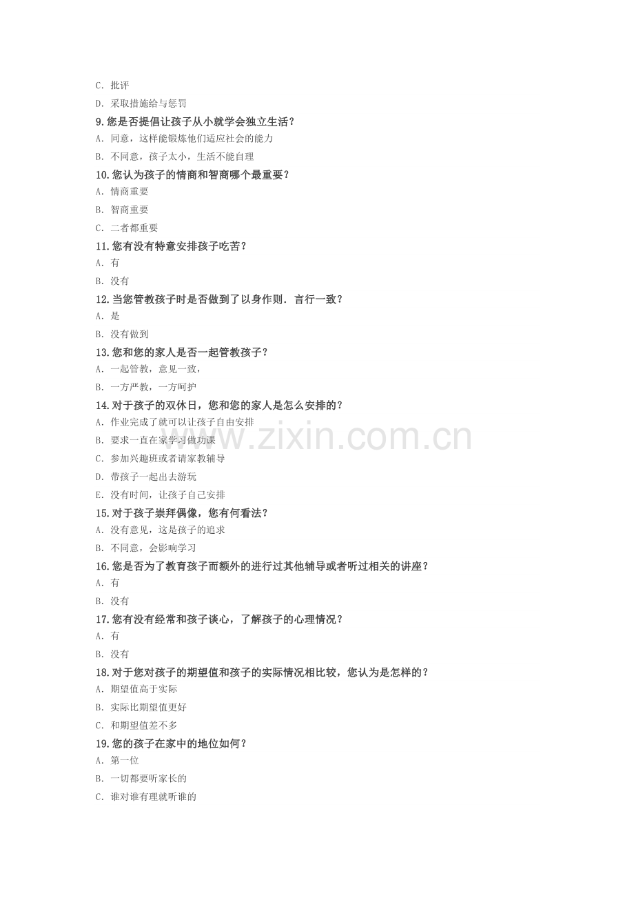 家庭教育的调查问卷.docx_第2页