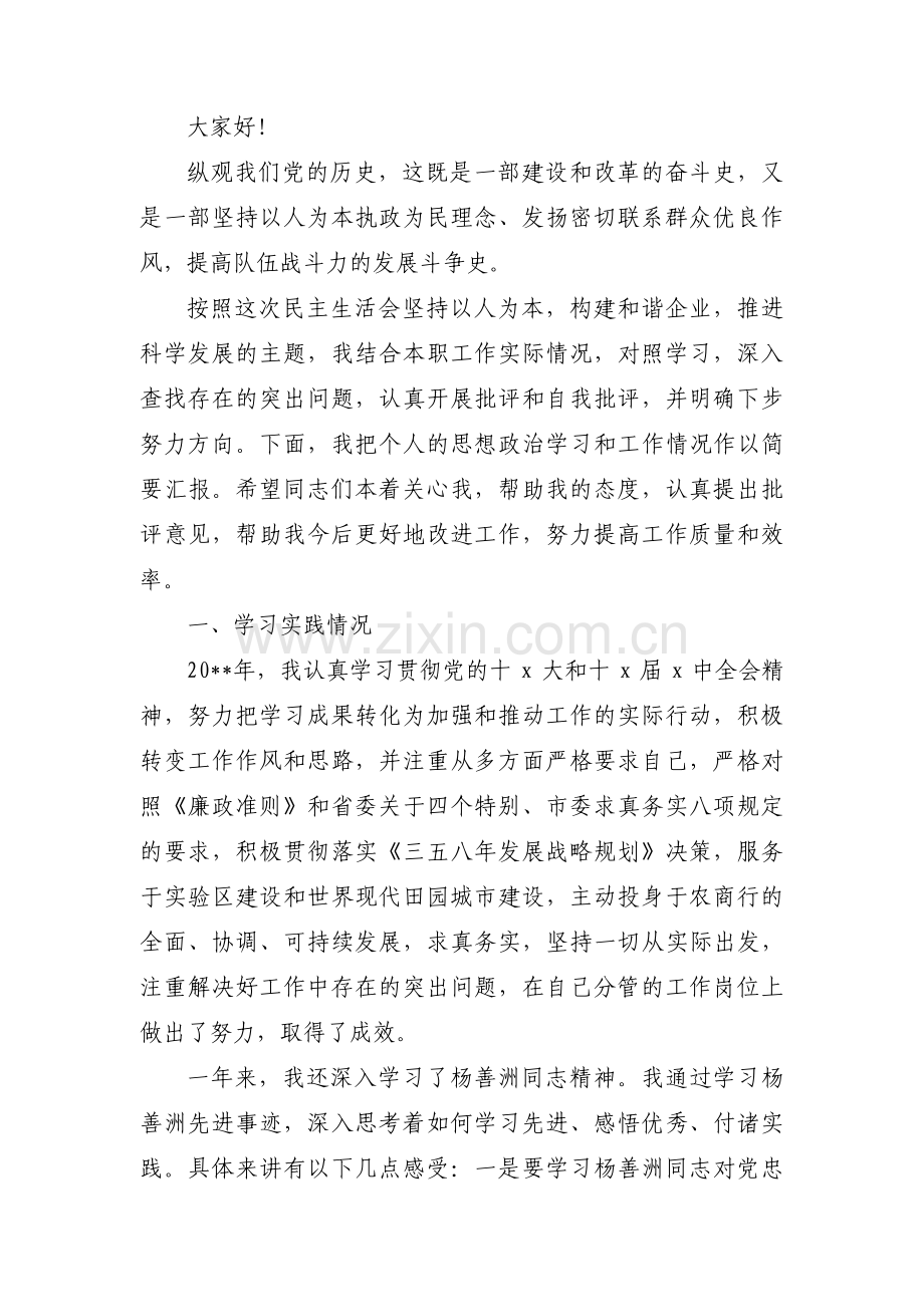 个人廉洁自律情况说明【十三篇】.pdf_第2页