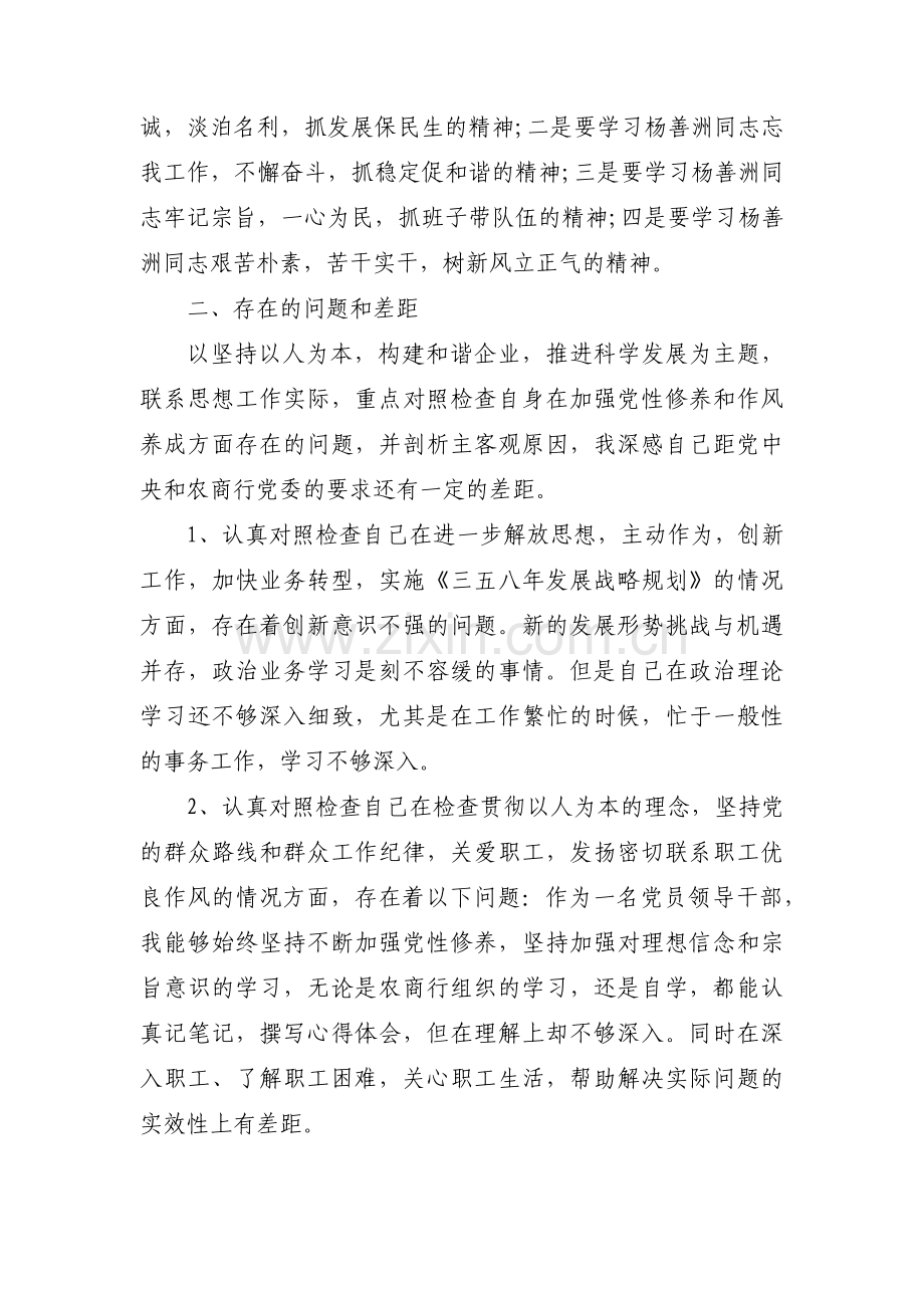 个人廉洁自律情况说明【十三篇】.pdf_第3页