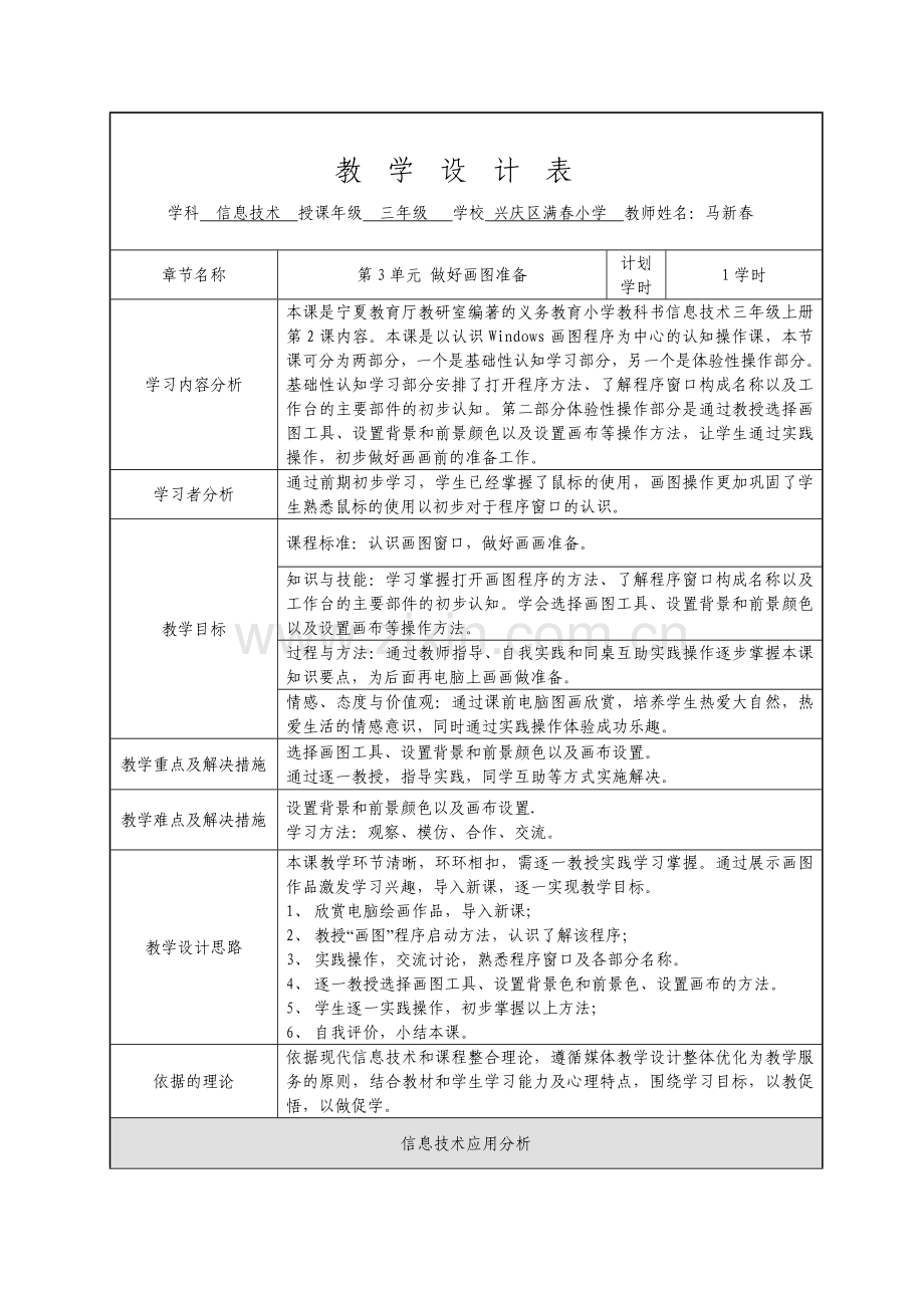 授导型教学设计.doc_第1页