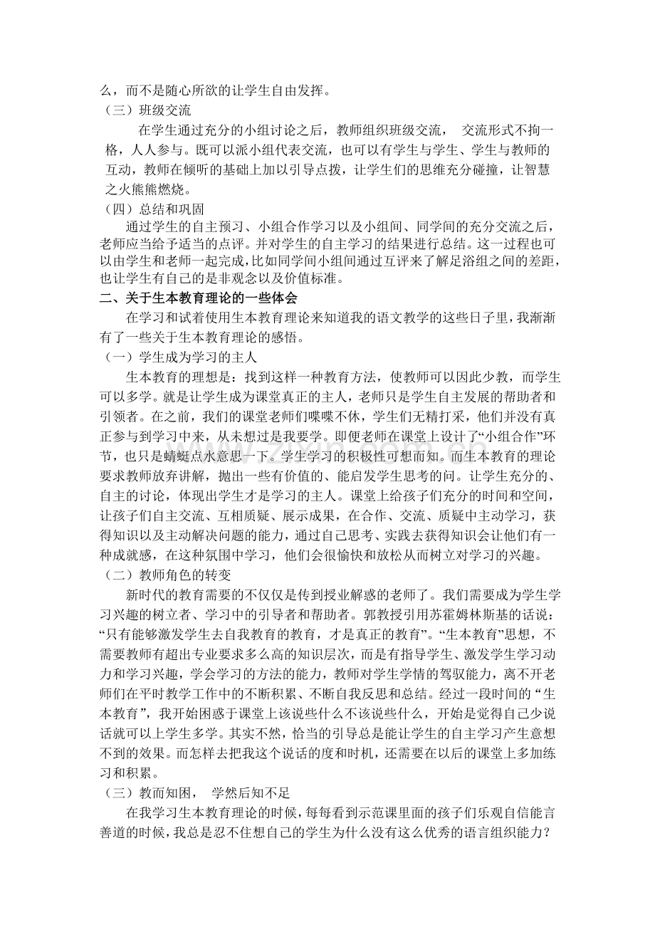 浅议生本教育理论在课堂教学中的运用.doc_第2页